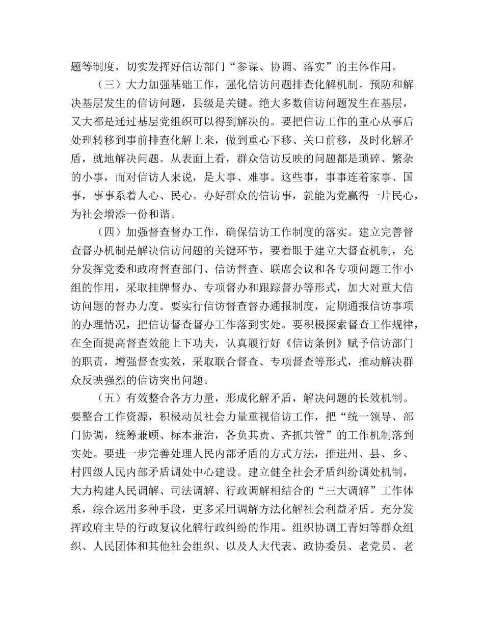 信访局干部学习实践科学发展观心得体会 _第2页