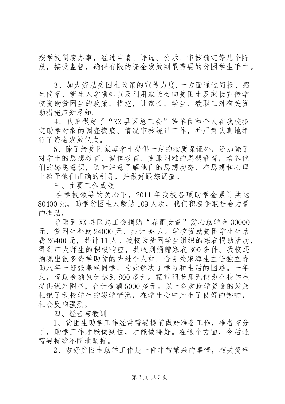 XX县区第二中学贫困生工作总结 _第2页