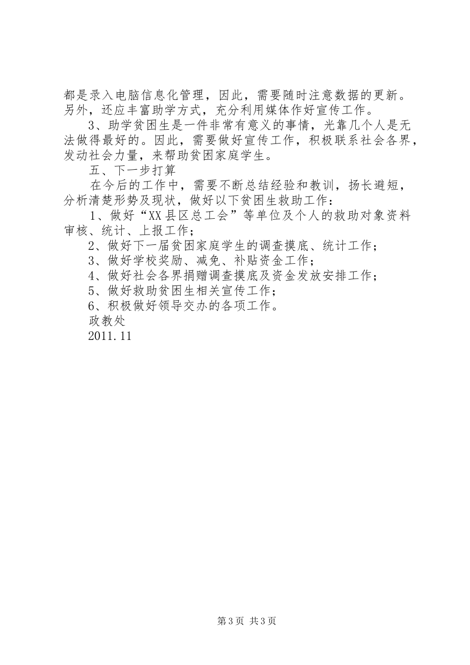 XX县区第二中学贫困生工作总结 _第3页