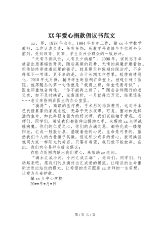 XX年爱心捐款倡议书范文