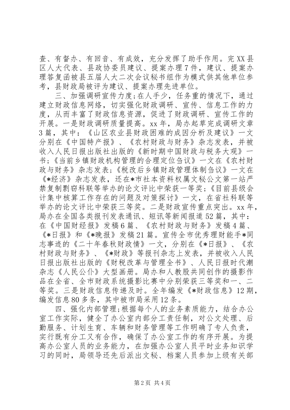 XX年财政局办公室工作总结 _第2页