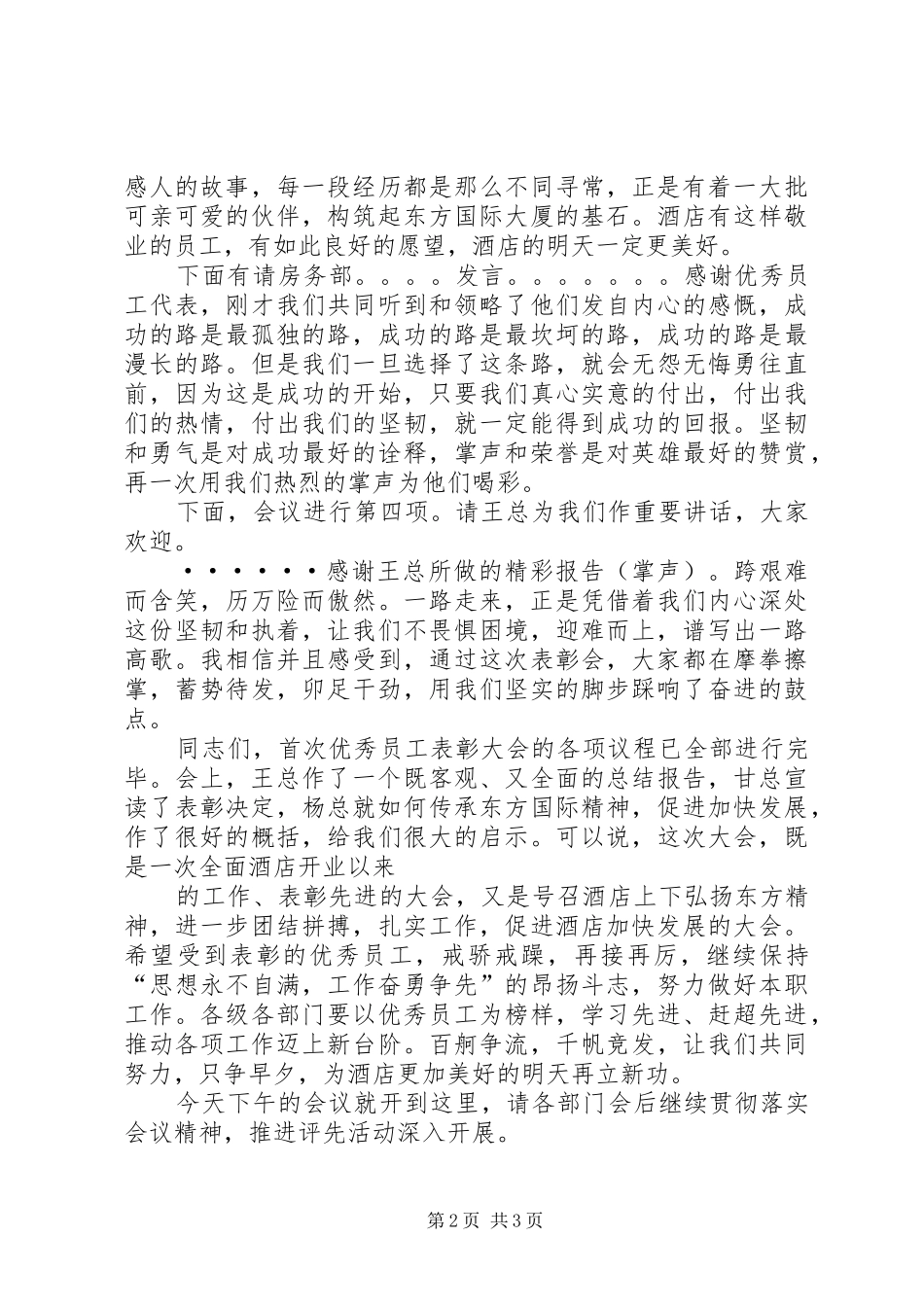 医院年终总结表彰大会主持词 _第2页