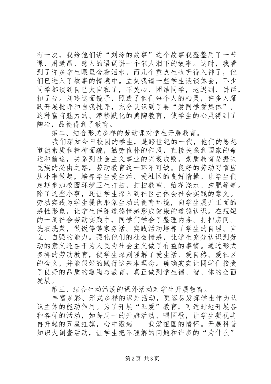 总结：五爱工程的探索与实践XX年 _第2页