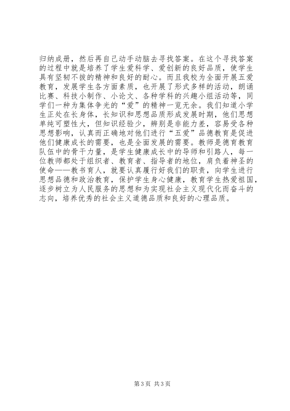 总结：五爱工程的探索与实践XX年 _第3页