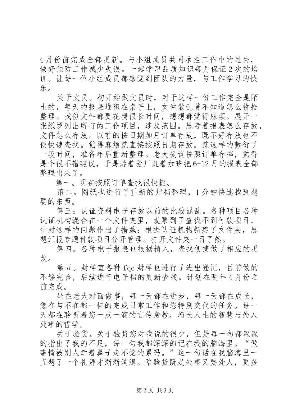 XX年品管部主管年终总结 _第2页