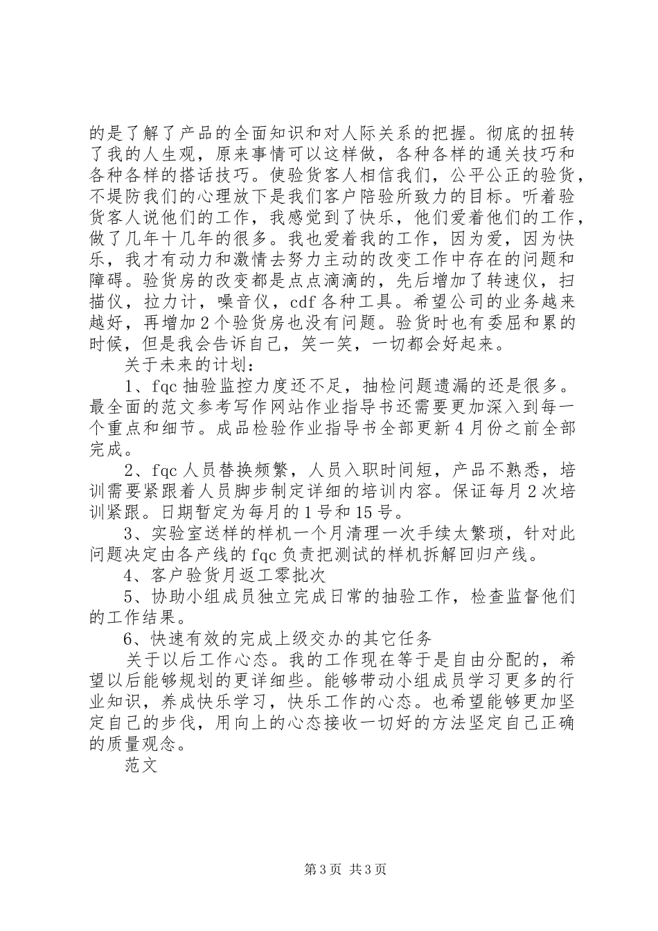 XX年品管部主管年终总结 _第3页