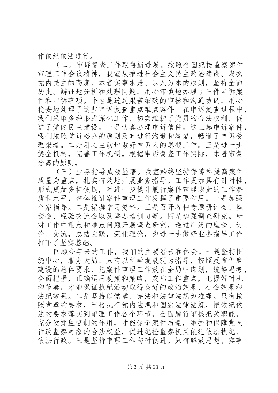 20XX年最新通用审理工作总结范文模板_第2页
