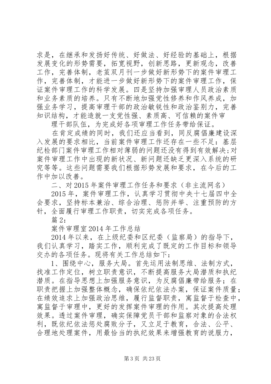 20XX年最新通用审理工作总结范文模板_第3页