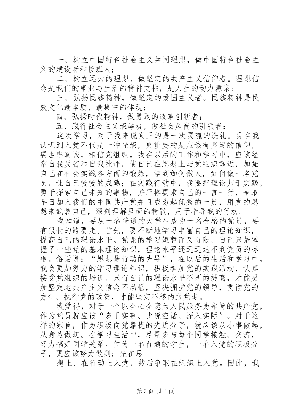 XX县区第十六期少年军校体会心得_第3页