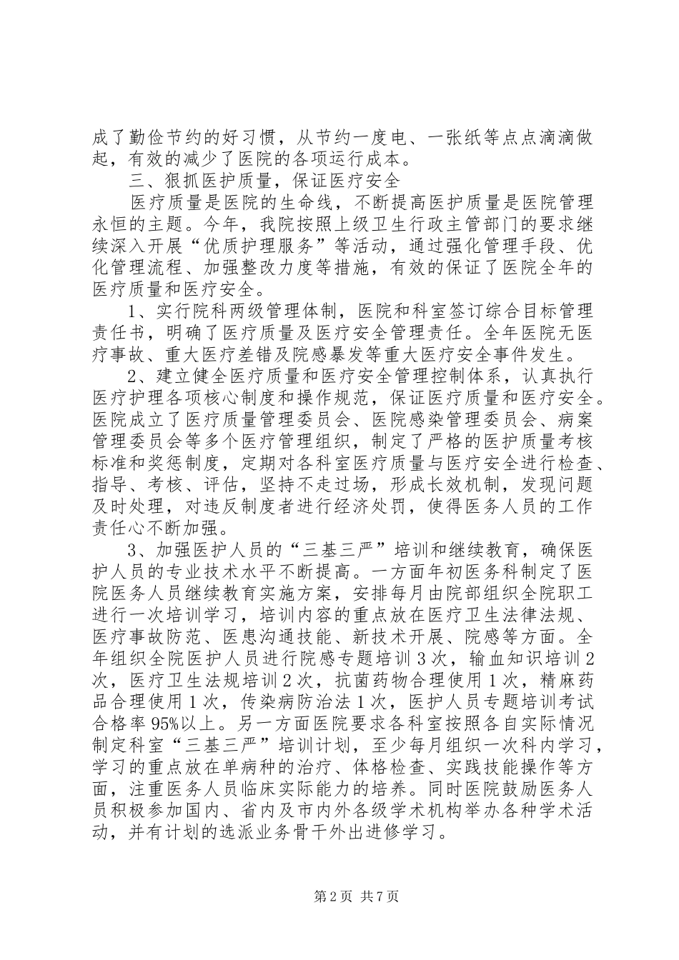 医院年度全面工作总结 _第2页
