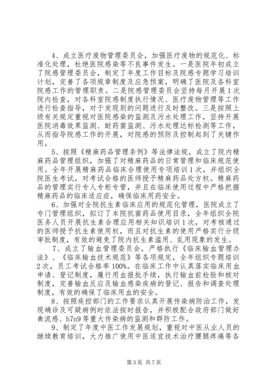 医院年度全面工作总结 _第3页