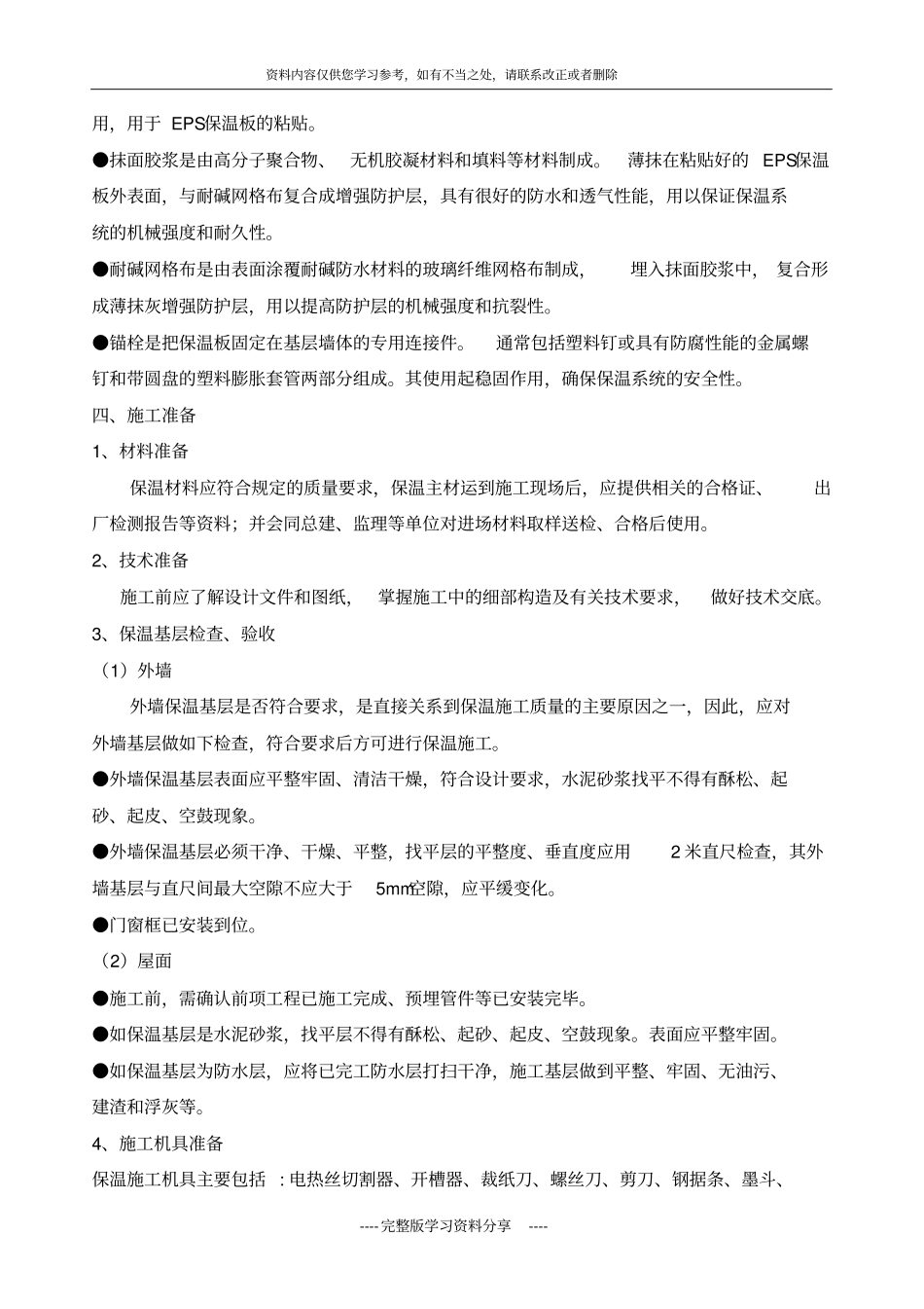 外墙及屋面保温施工方案_第3页