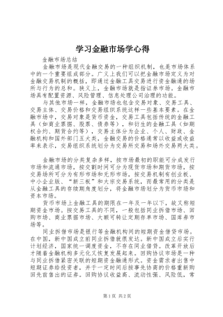 学习金融市场学心得