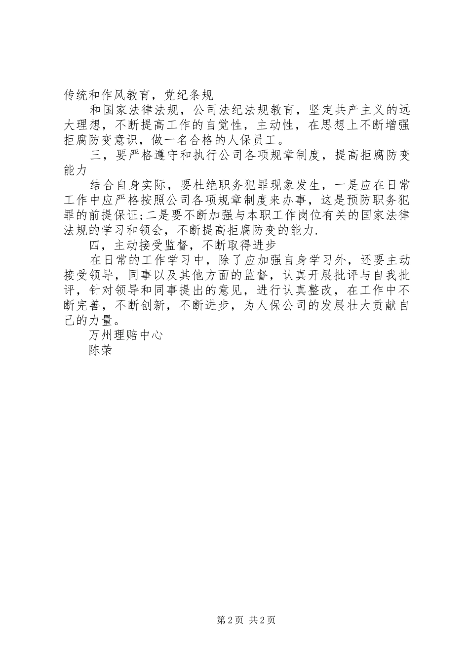XX警示教育体会心得_第2页