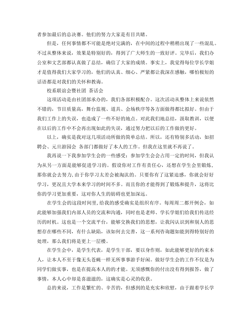 学生会干部工作参考心得体会5篇（通用） _第2页