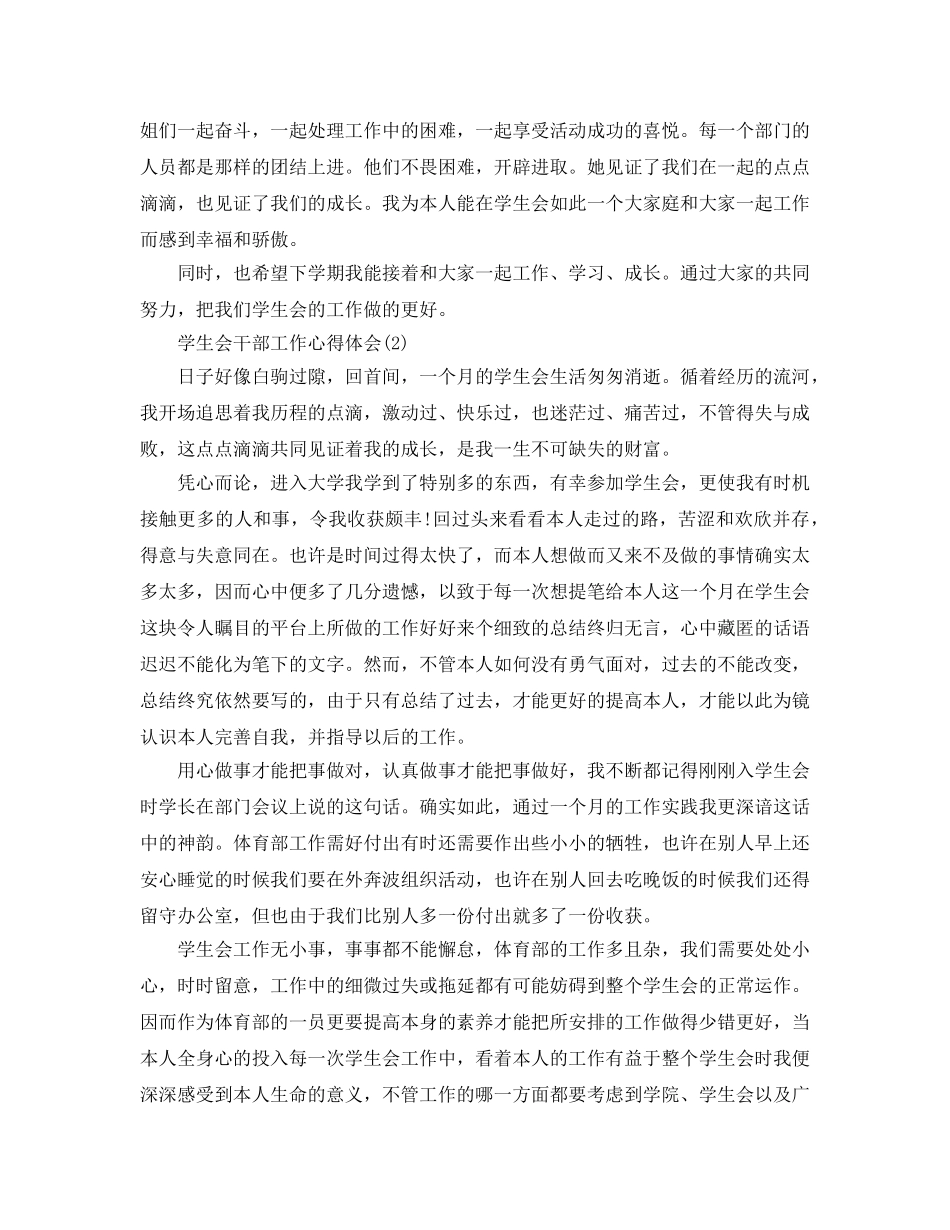 学生会干部工作参考心得体会5篇（通用） _第3页