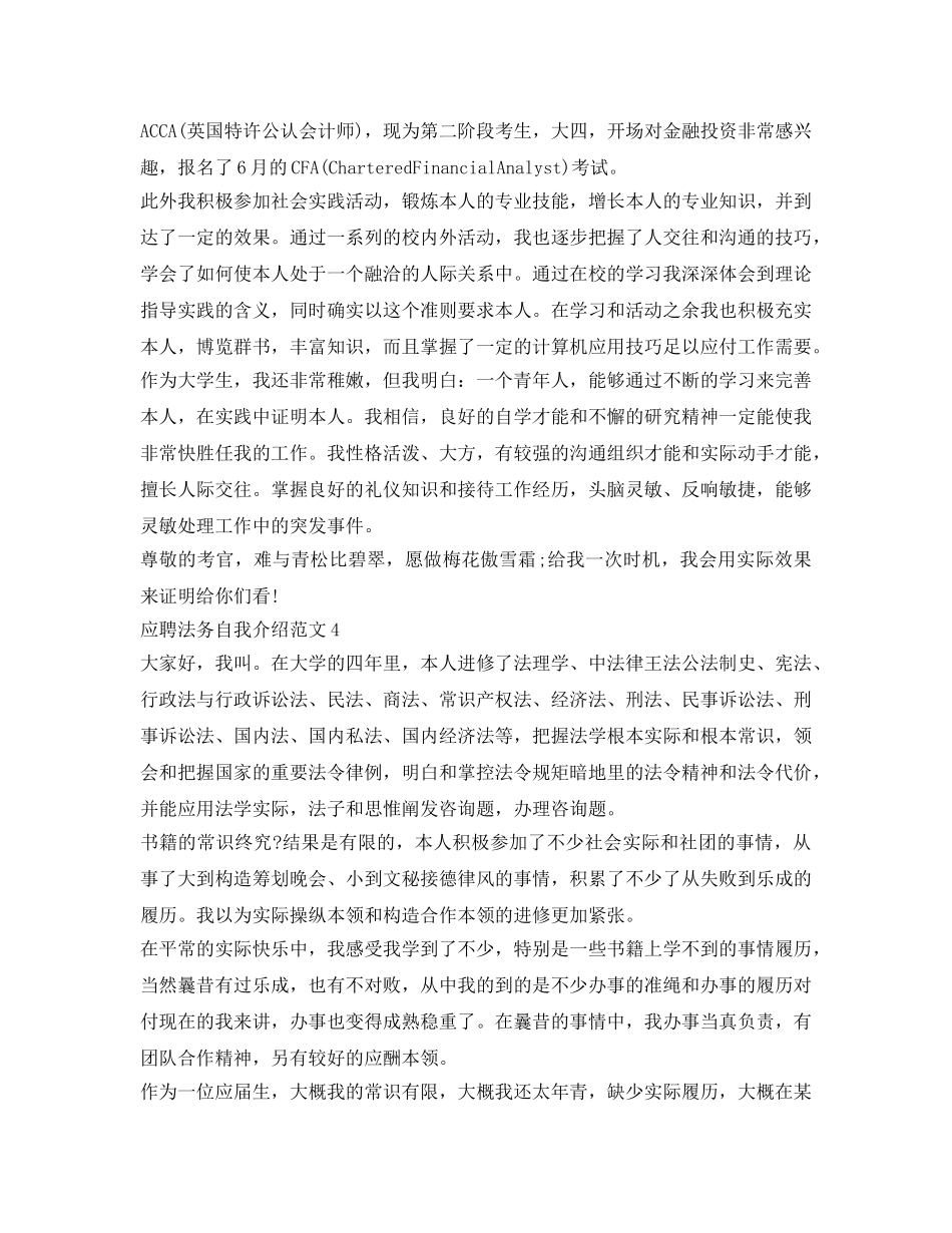 应聘法务自我介绍参考范文 _第3页