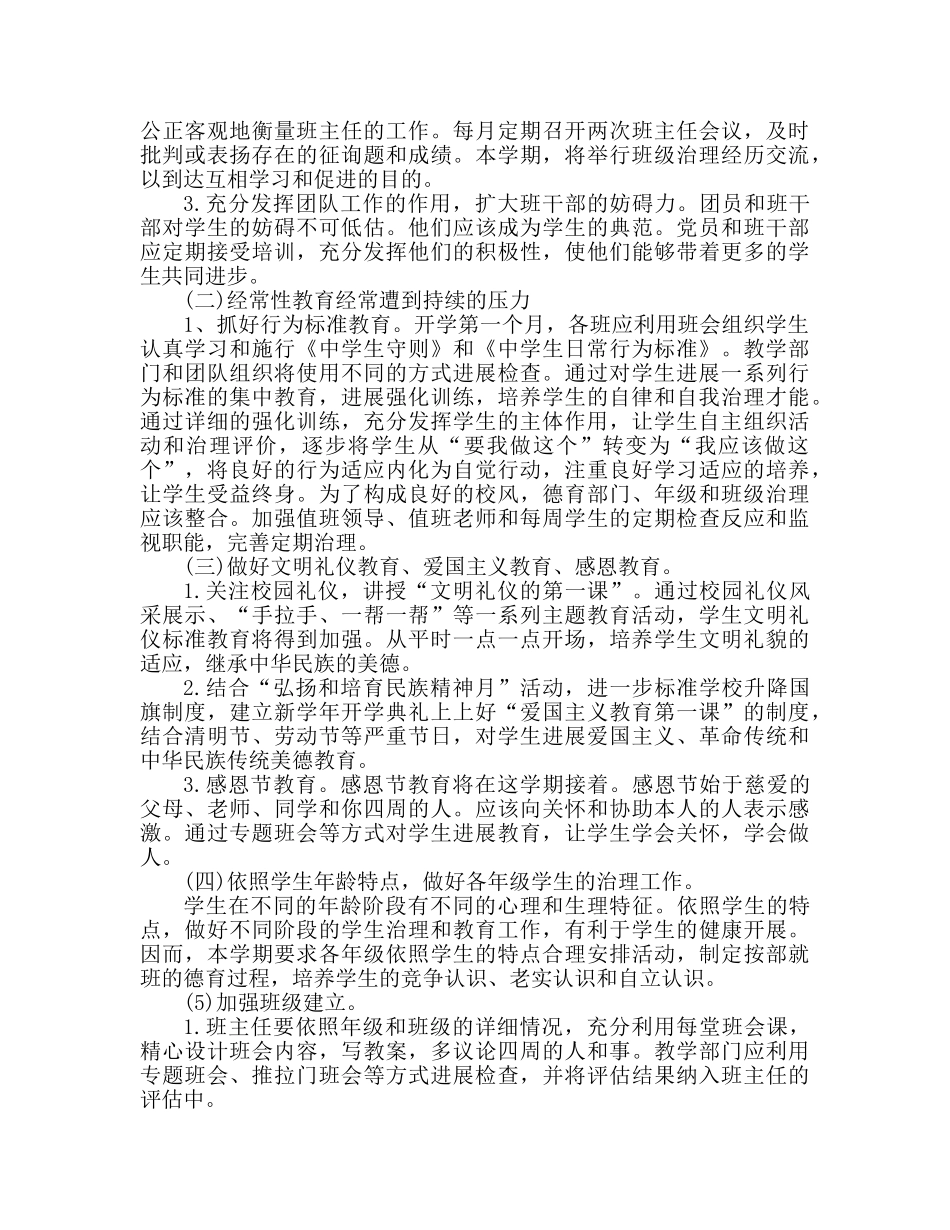 学校德育工作参考计划 (3)(1) _第2页