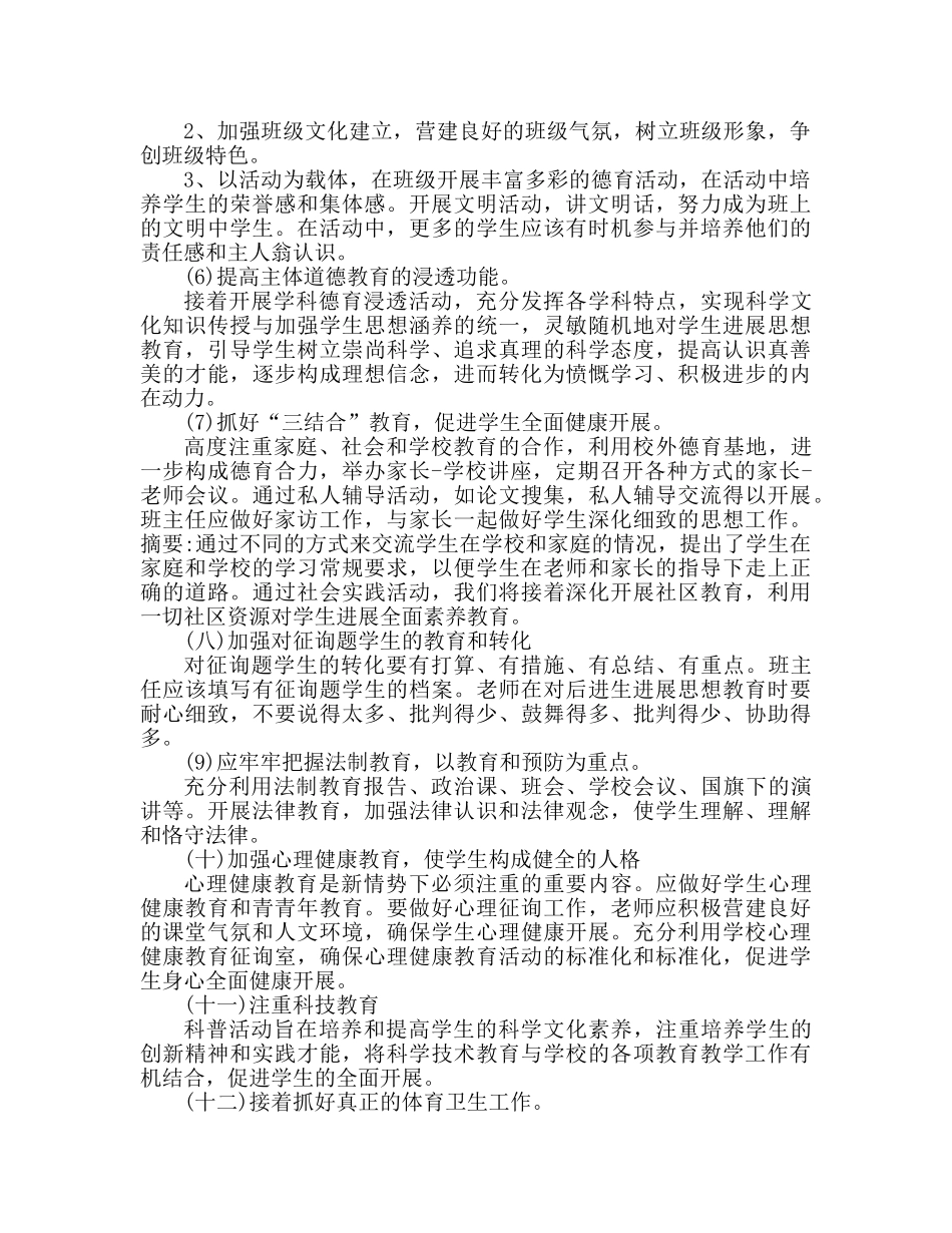 学校德育工作参考计划 (3)(1) _第3页