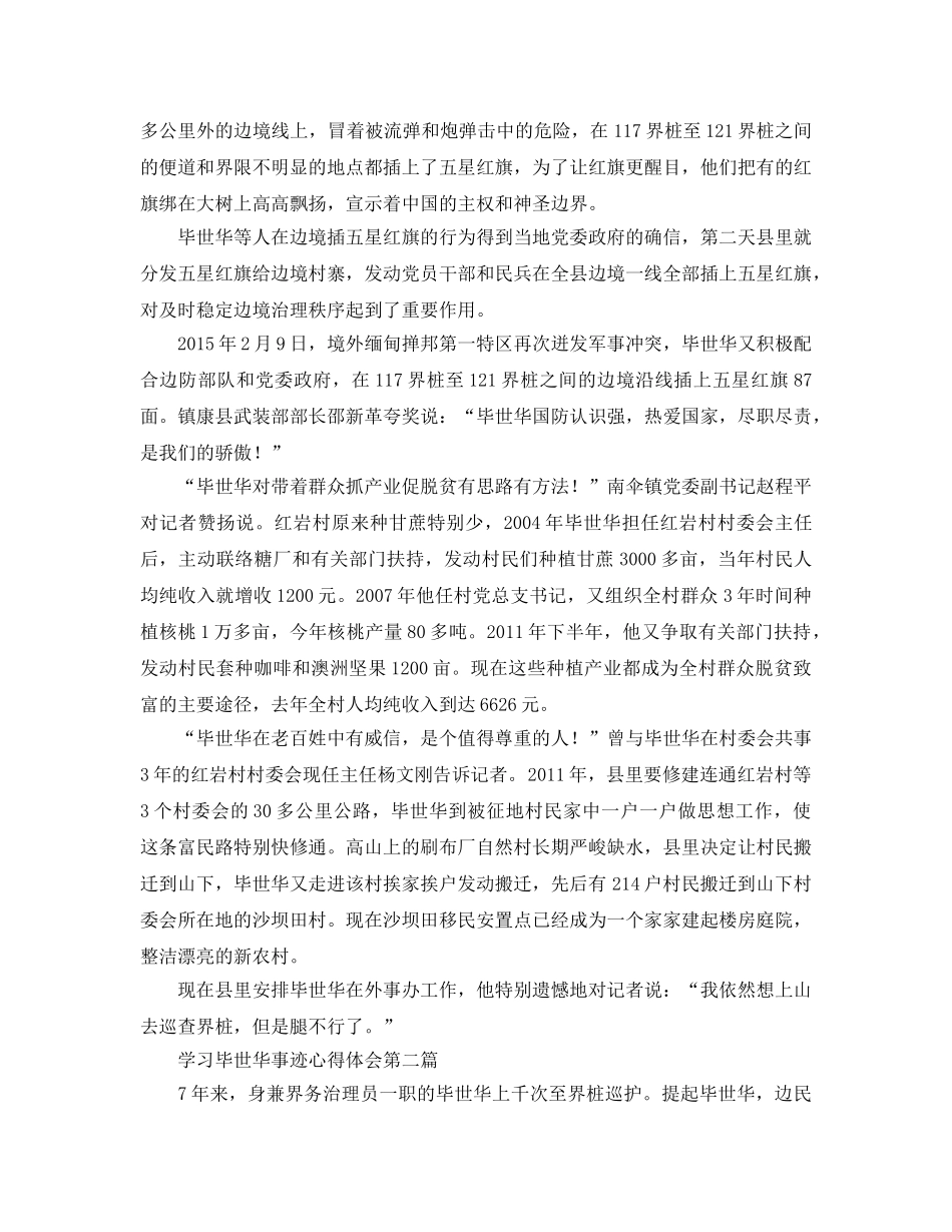 学习毕世华事迹参考心得体会 _第2页