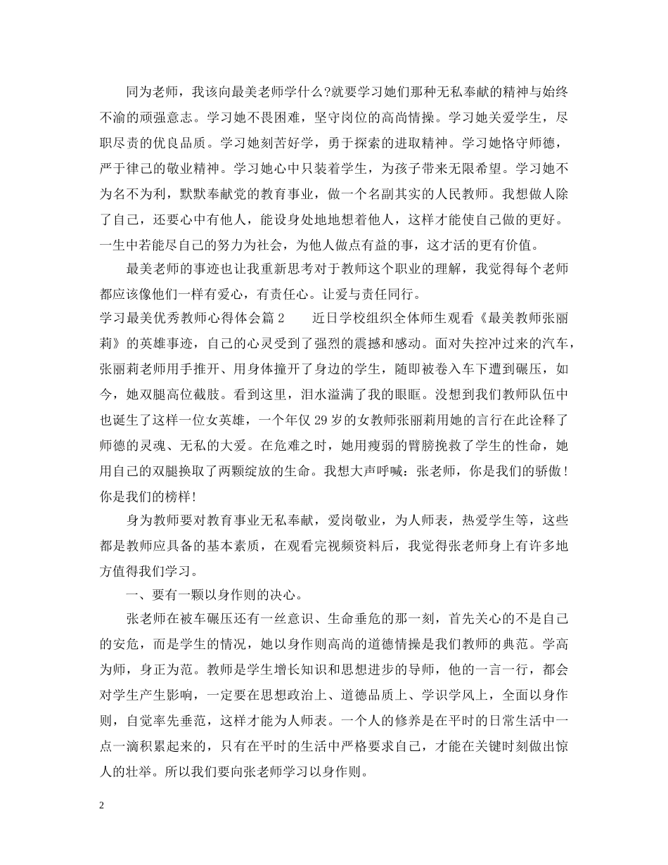 学习最美优秀教师心得体会 _第2页