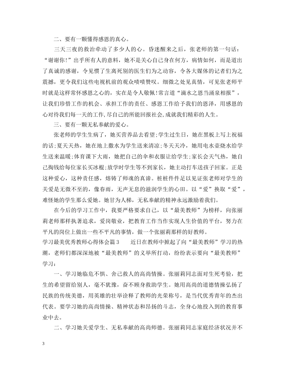 学习最美优秀教师心得体会 _第3页