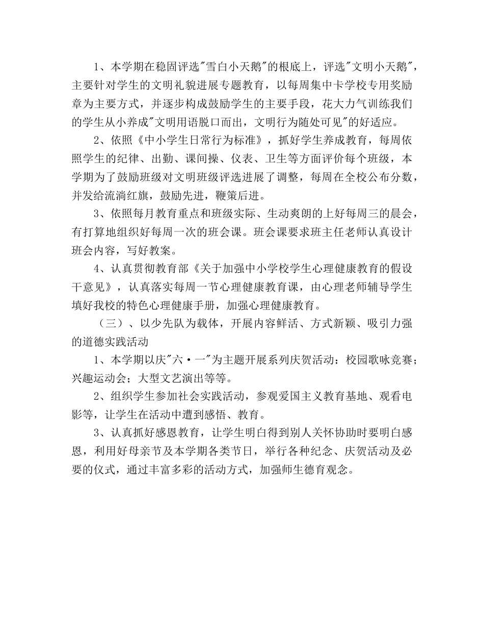 学年度第二学期小学德育工作参考计划(2) _第2页