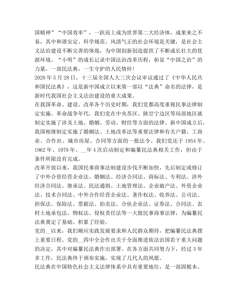 学习《民法典》个人心得体会 _第3页