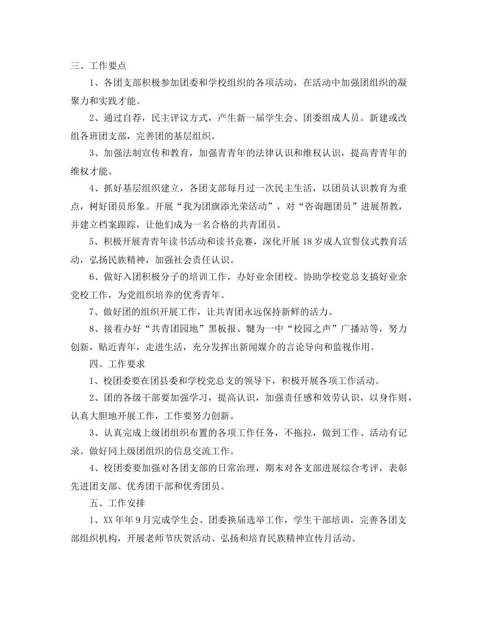 学年度团委工作参考计划 _第2页
