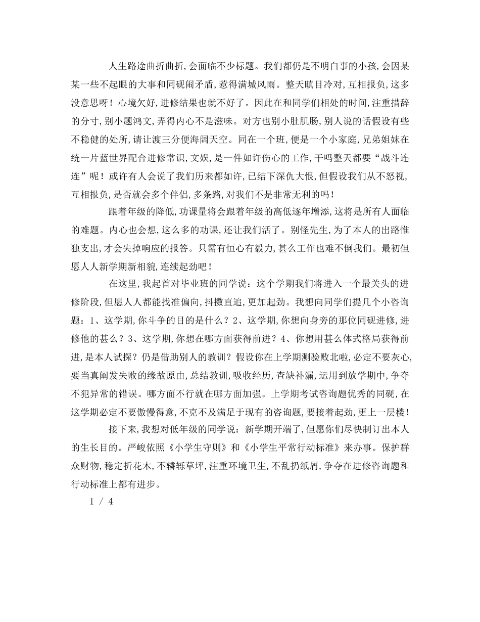 新学期新气象班会参考演讲稿 _第3页
