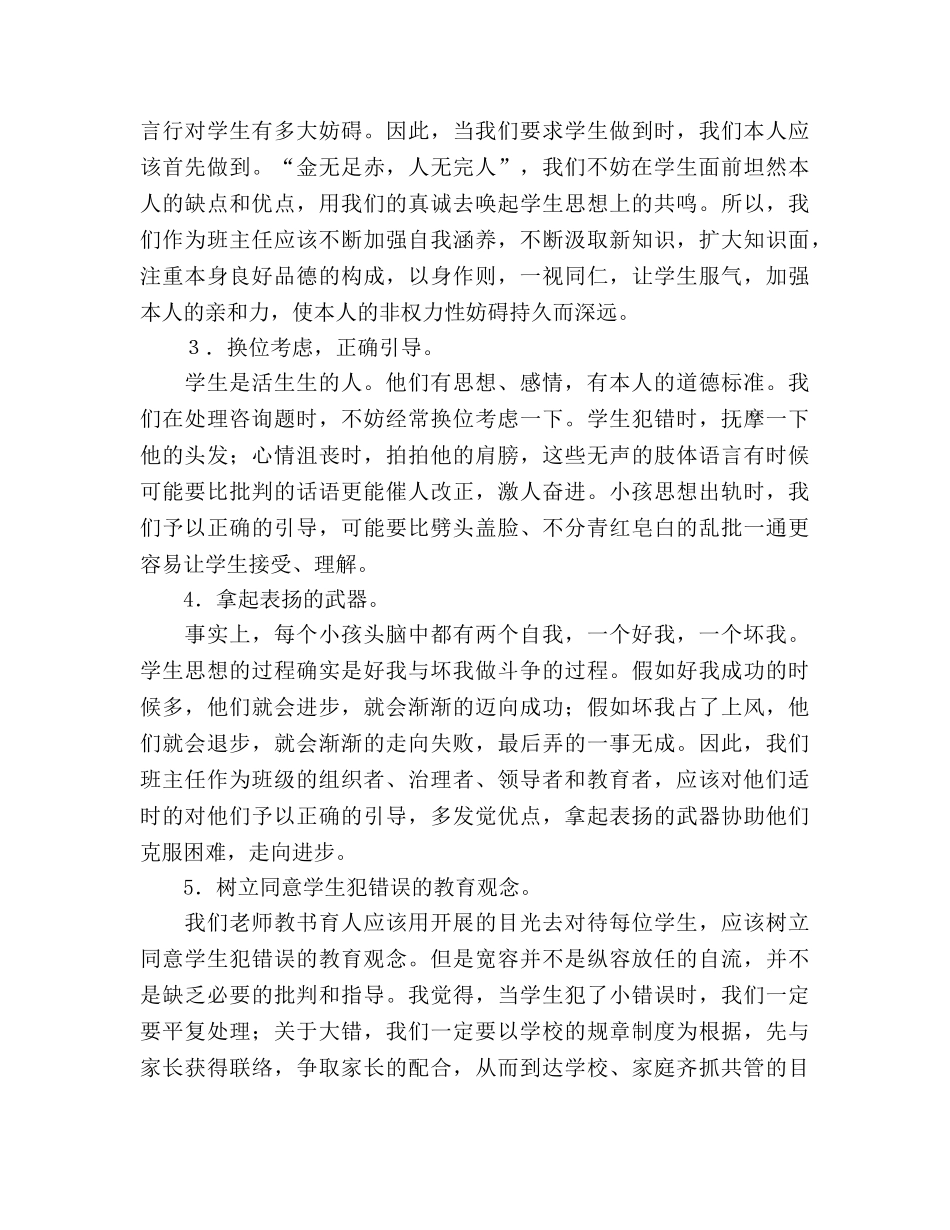 学年度上学期八年级班主任工作参考计划 _第2页