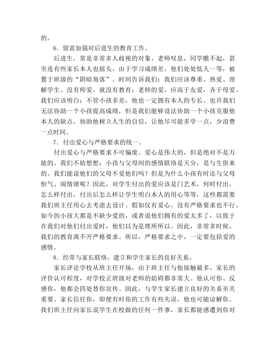 学年度上学期八年级班主任工作参考计划 _第3页