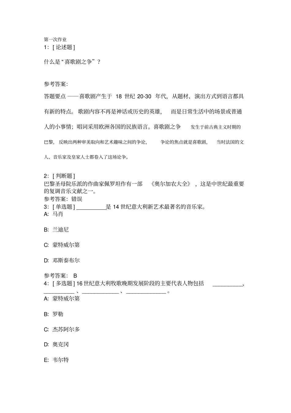 外国音乐史0840网上作业、答案解析_第1页