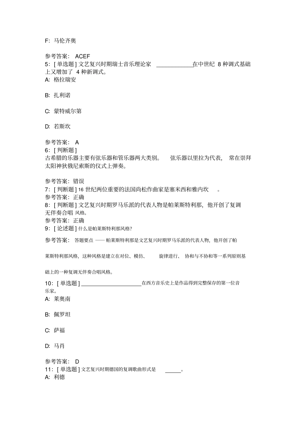 外国音乐史0840网上作业、答案解析_第2页