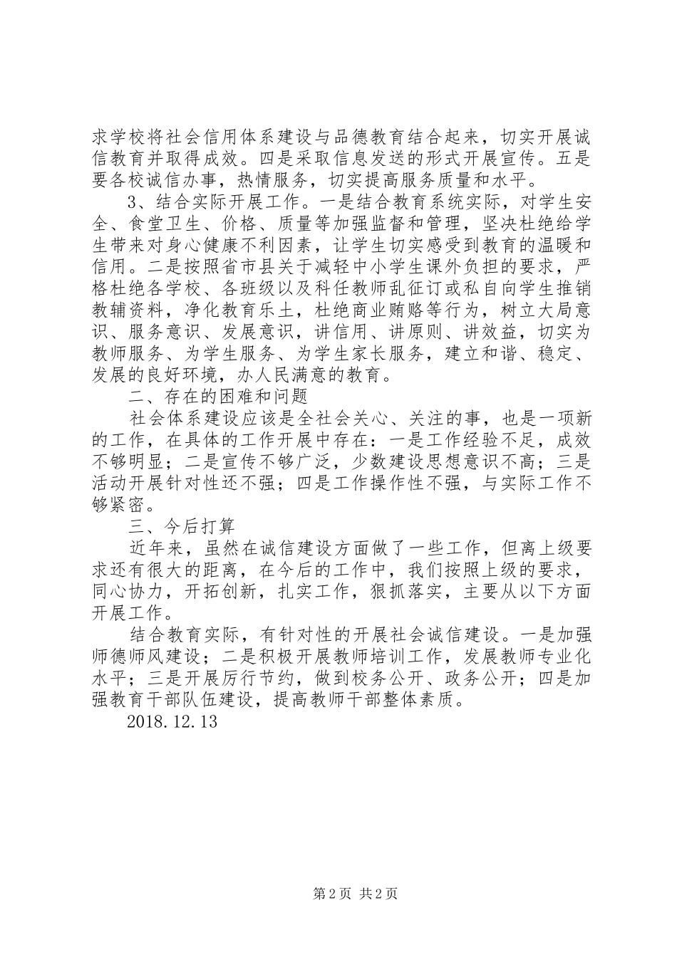 XX年度教育信用体建设工作总结 _第2页