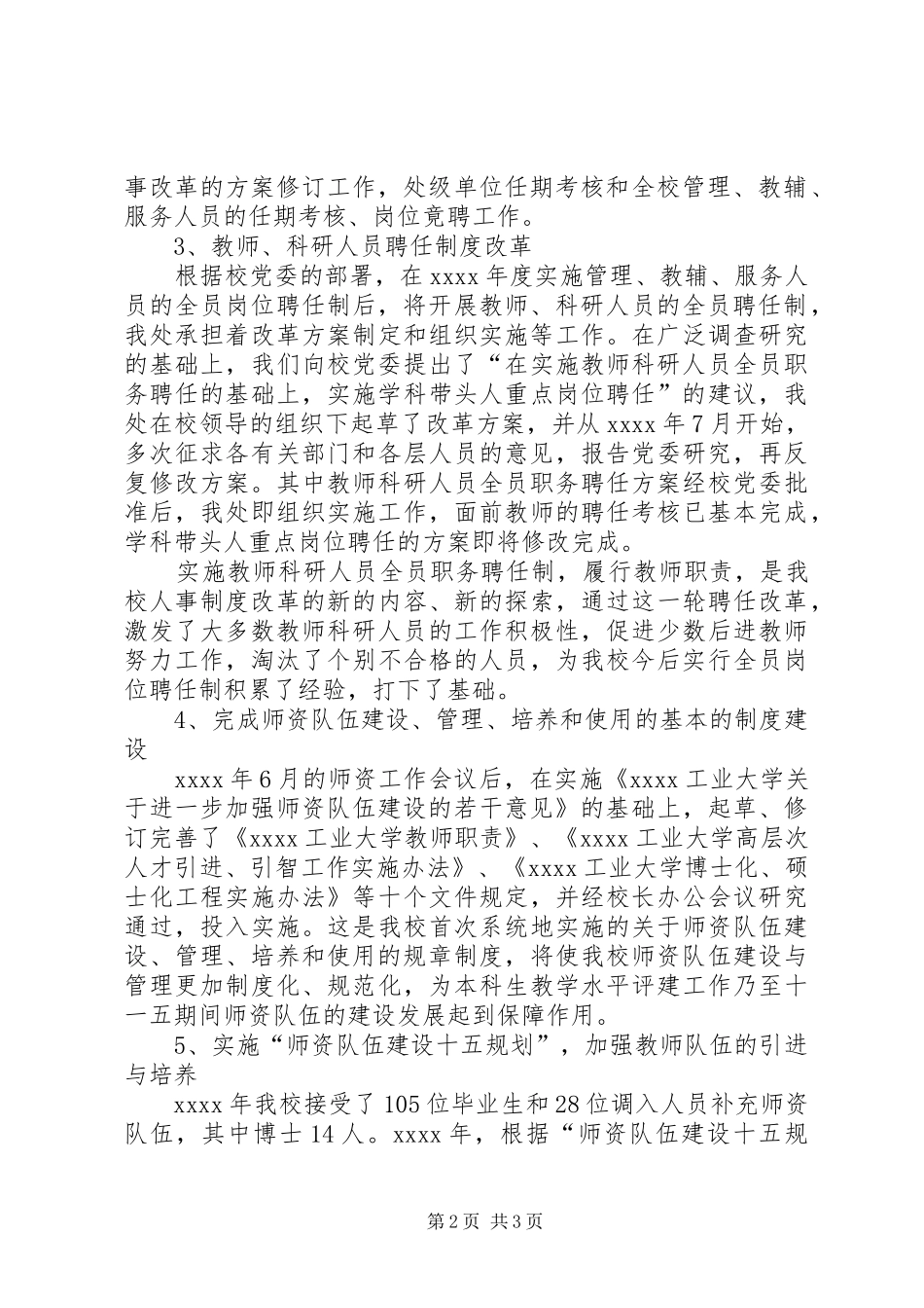 202X年人事处工作总结_第2页
