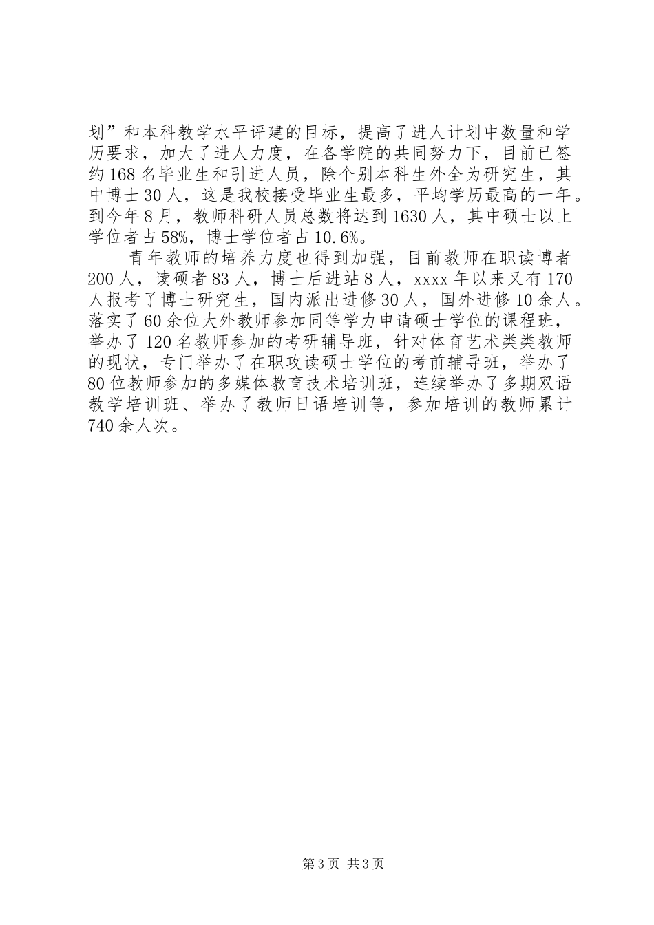 202X年人事处工作总结_第3页