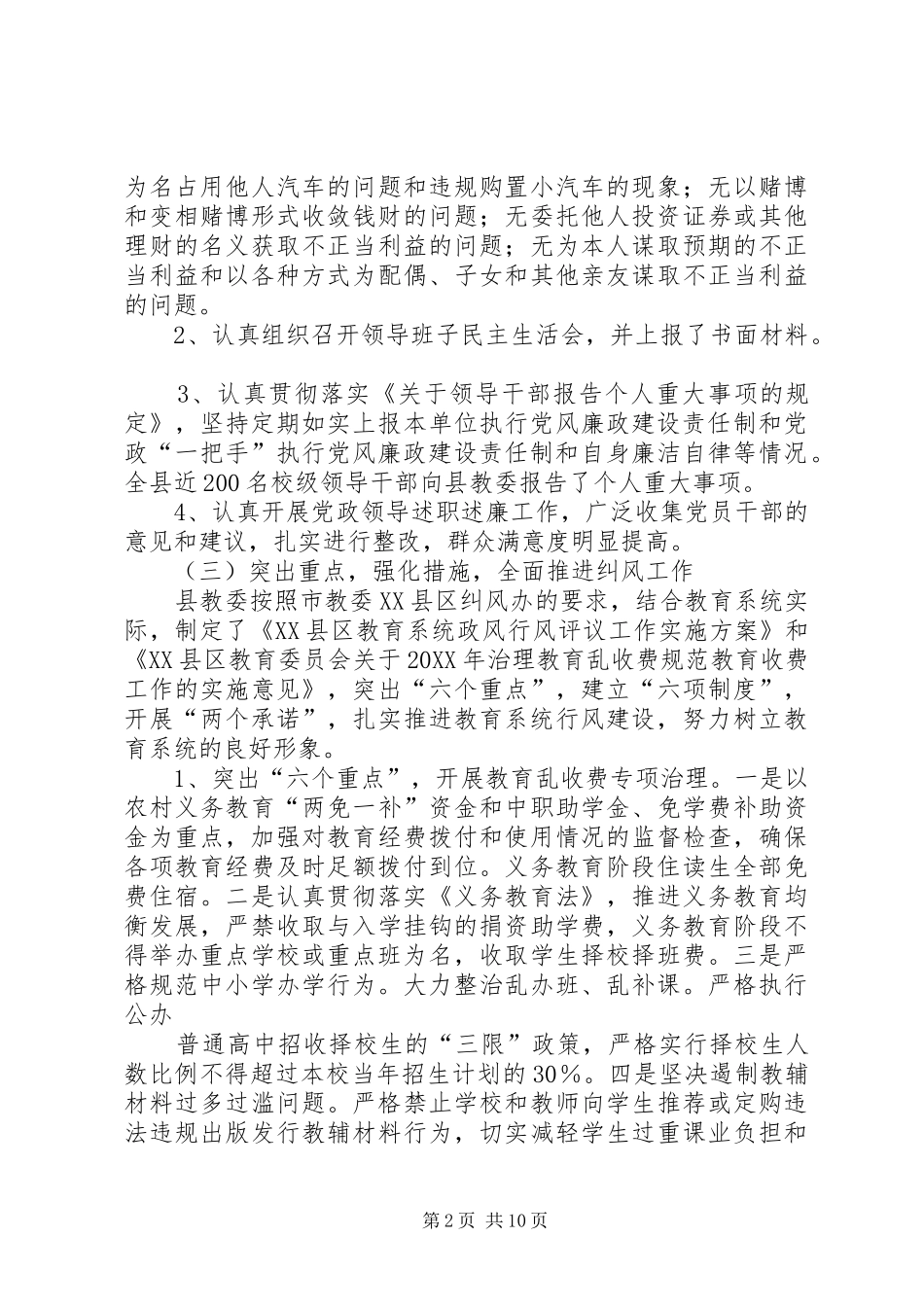 202X年党风廉政建设工作总结 (5)_第2页