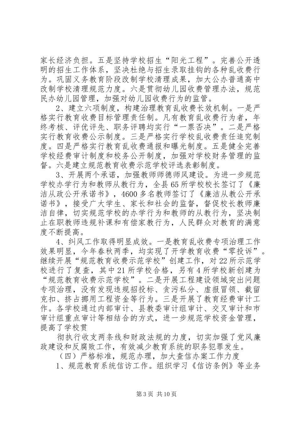 202X年党风廉政建设工作总结 (5)_第3页