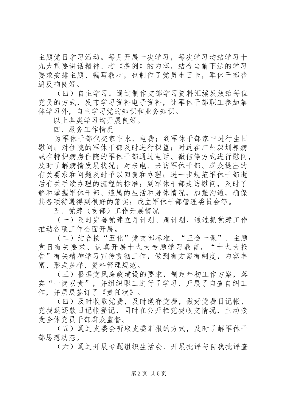 202X年度市XX军休所工作总结_第2页