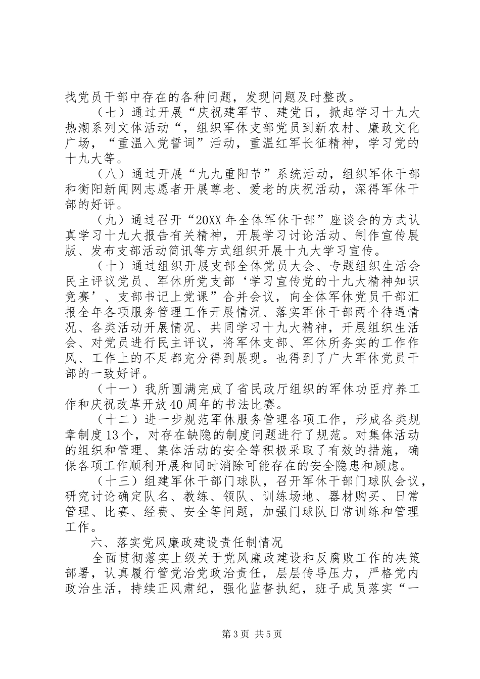 202X年度市XX军休所工作总结_第3页