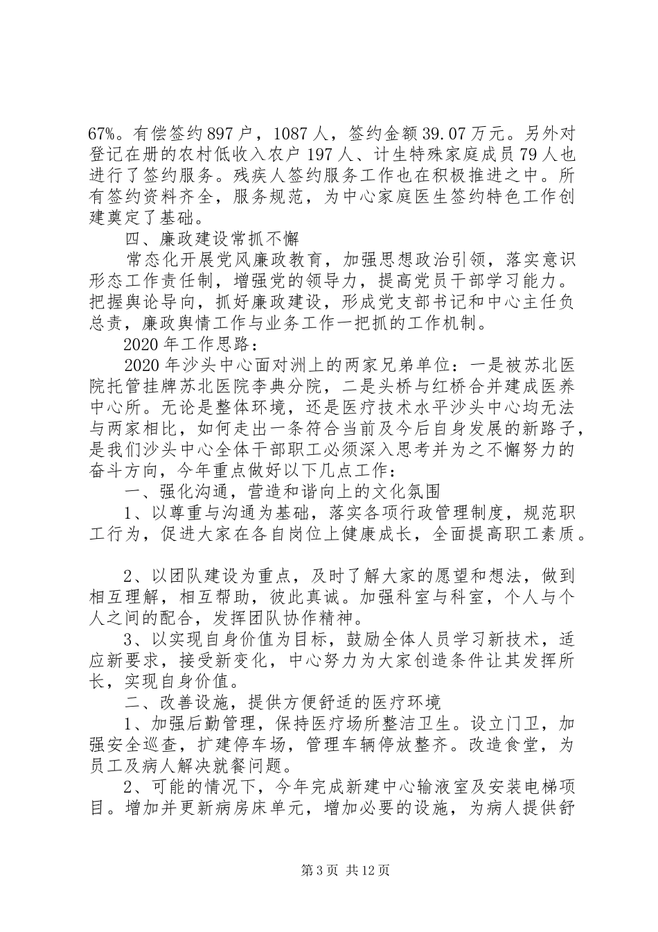 20XX社区卫生工作总结精选多篇_第3页