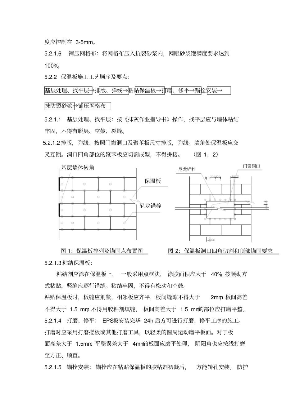 外墙外保温作业指导书_第3页