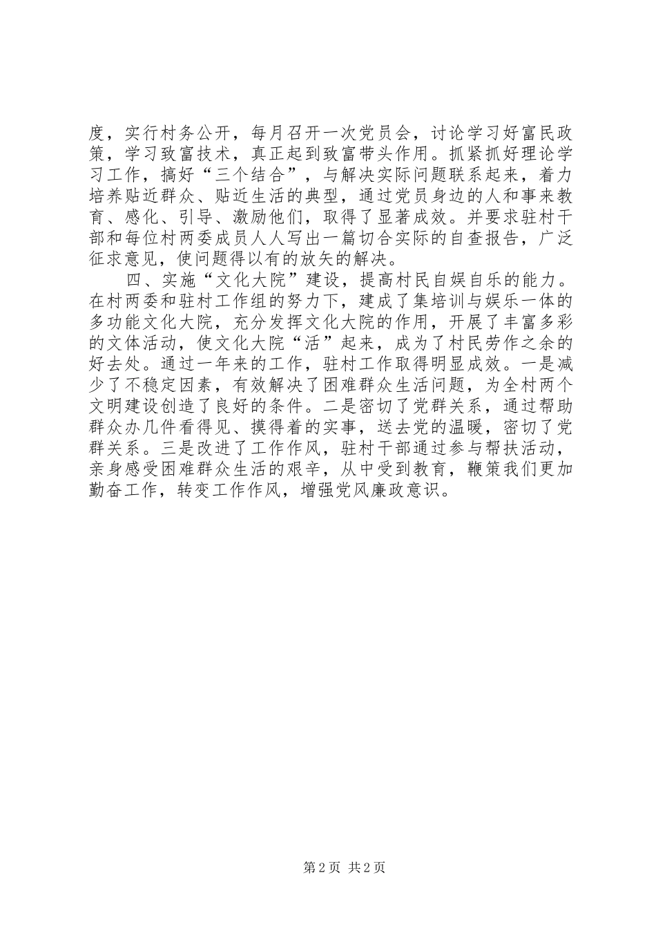 X局驻村工作总结 _第2页