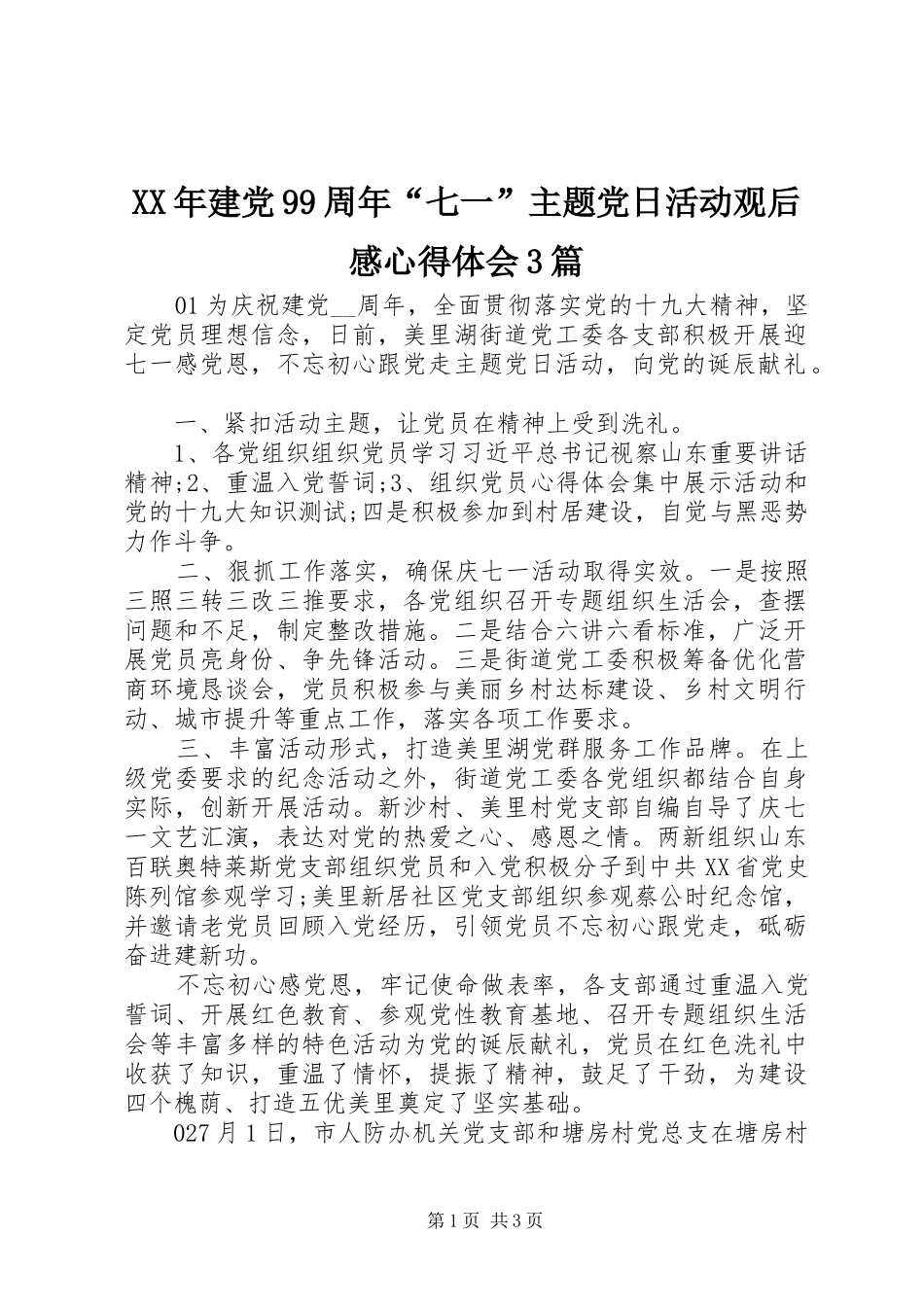 XX年建党99周年“七一”主题党日活动观后心得体会心得3篇_第1页