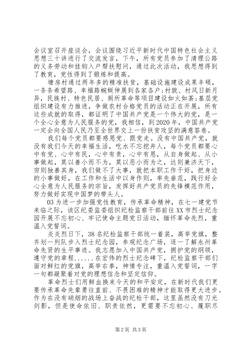 XX年建党99周年“七一”主题党日活动观后心得体会心得3篇_第2页
