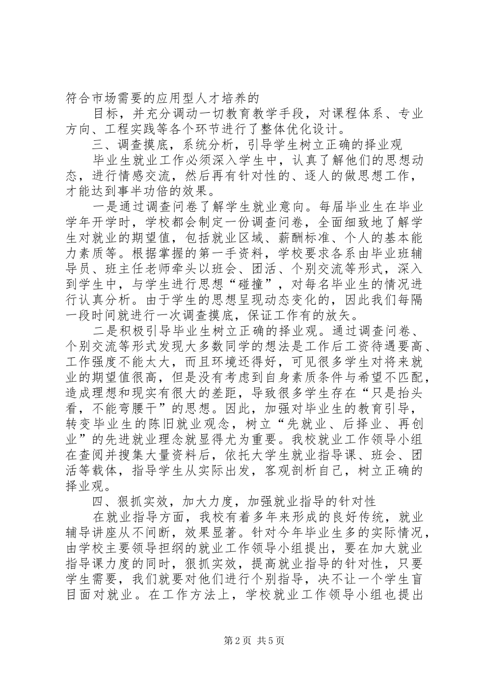 XX年高校就业工作总结 _第2页