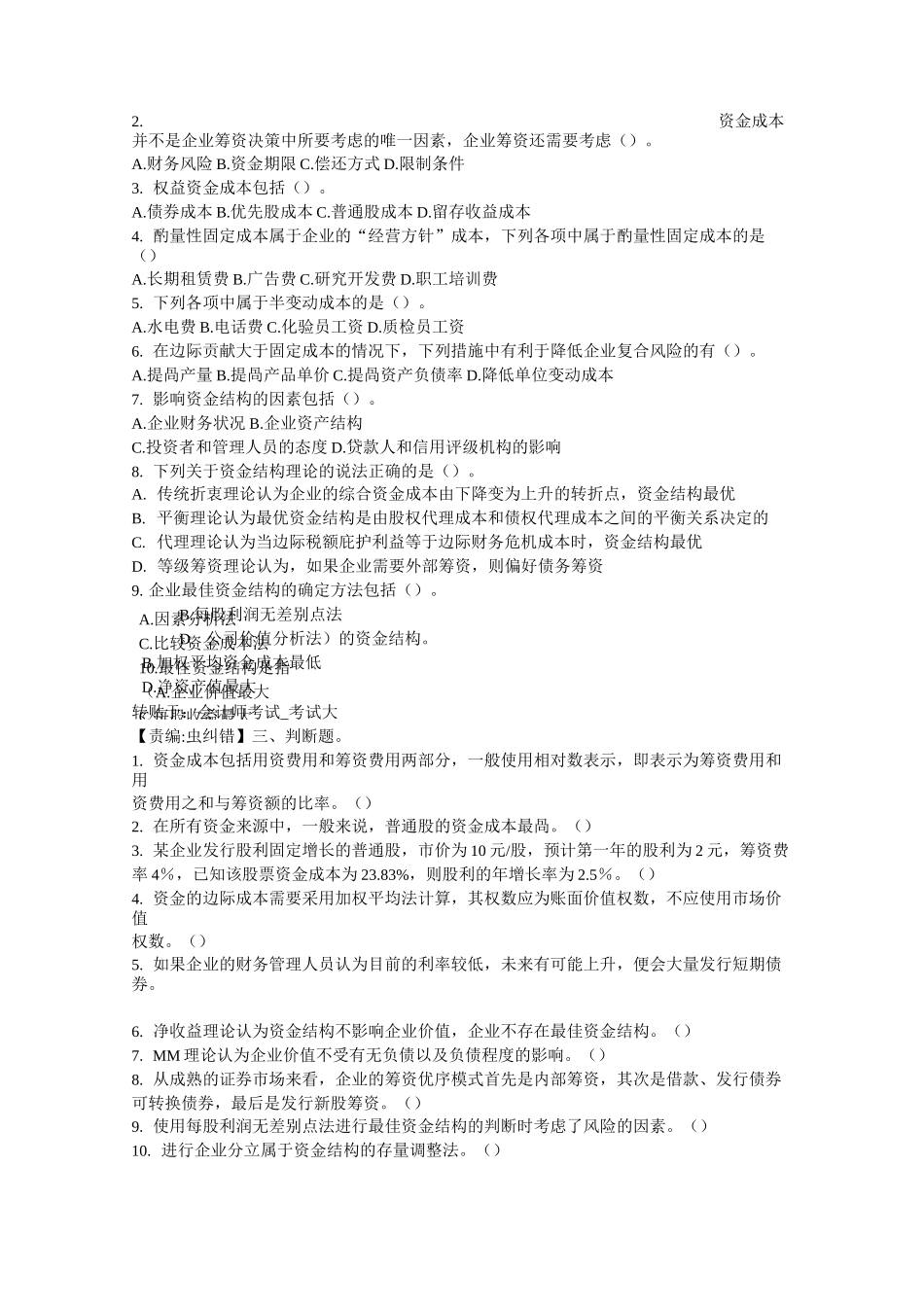 筹资决策【含答案】_第3页