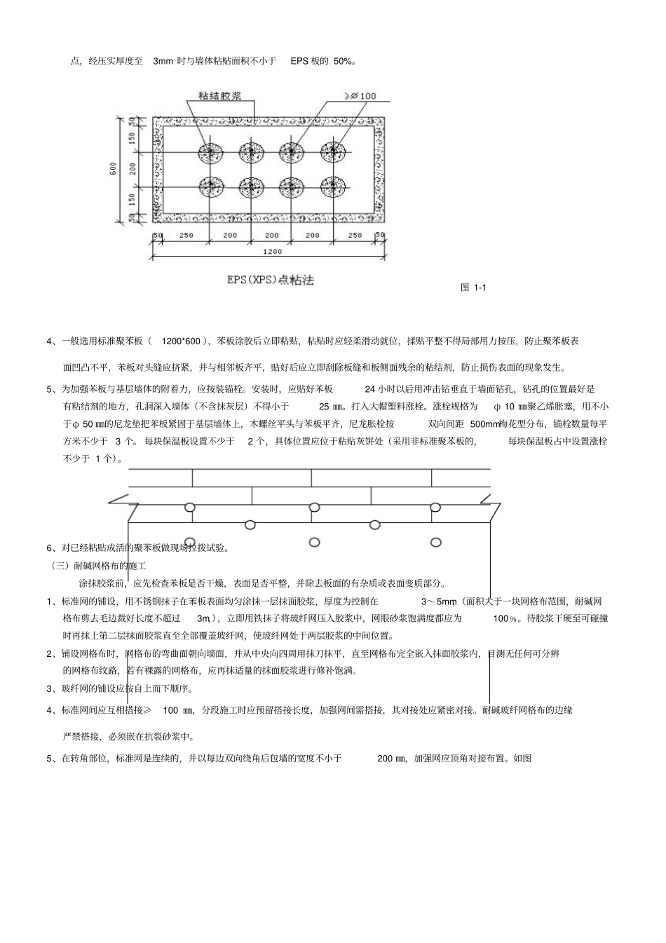 外墙EPS保温技术交底记录教材_第3页