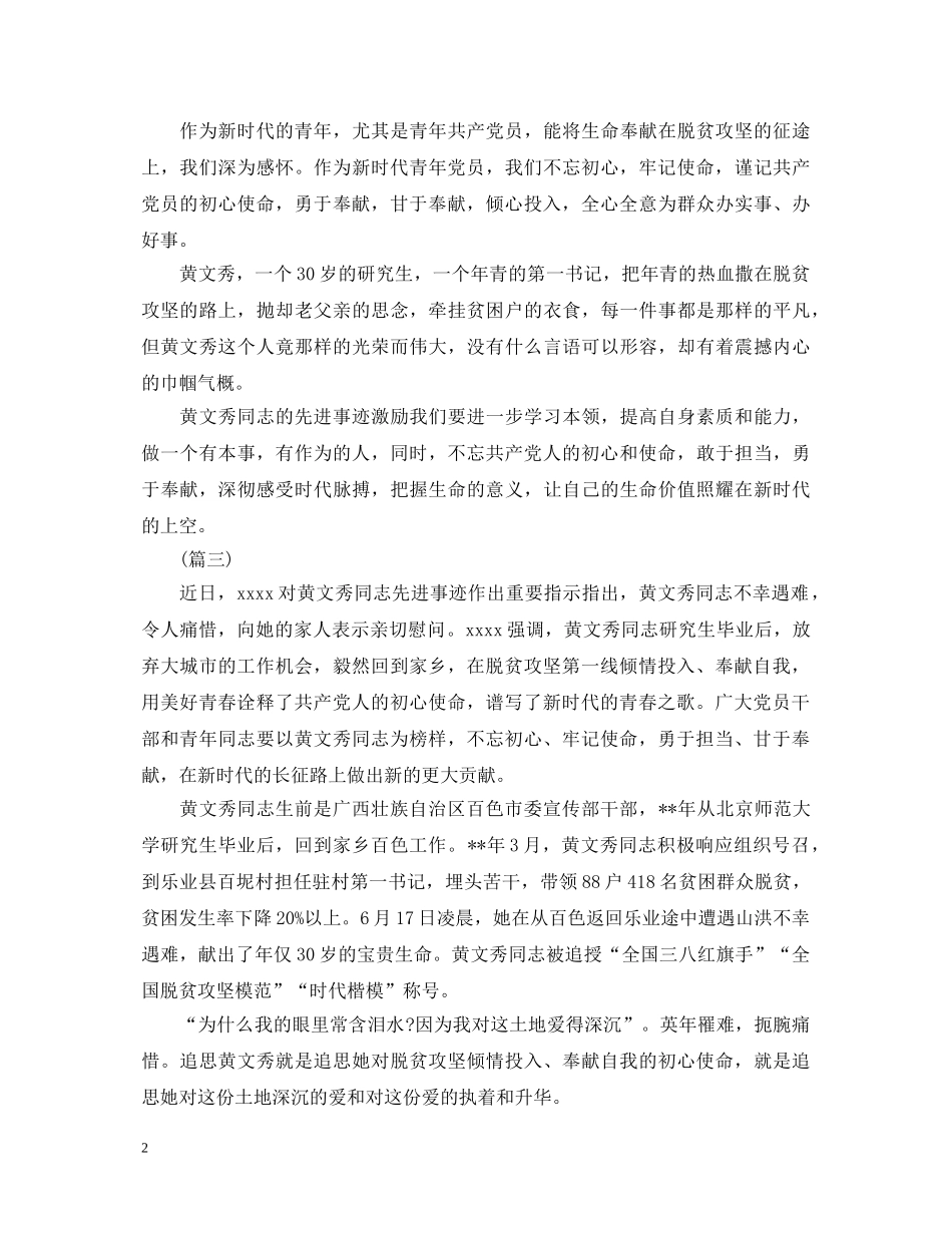 学习黄文秀同志先进事迹心得体会范文20篇 _第2页